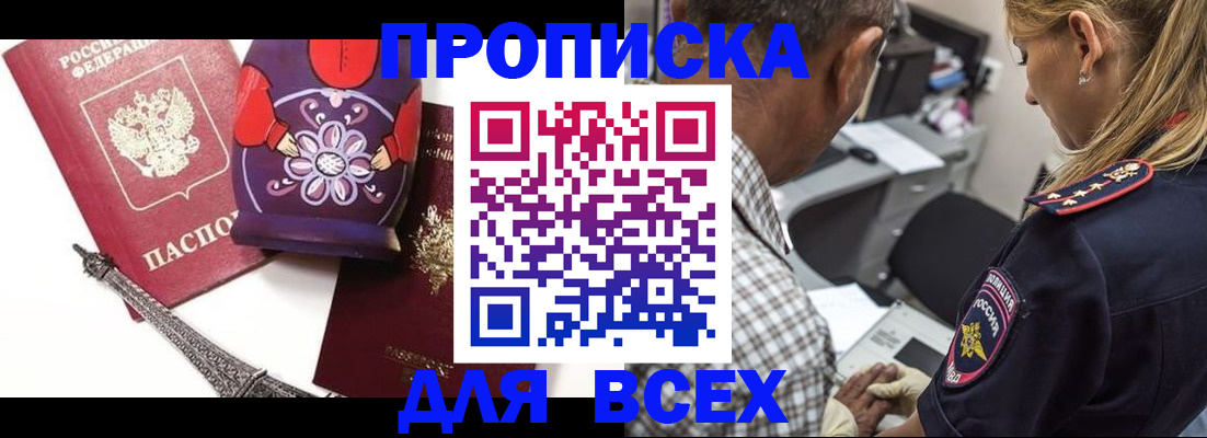 временная регистрация поиск в Крымске